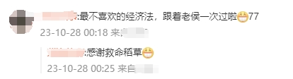 查分后反饋：最不喜歡的中級會計經(jīng)濟法 跟著老侯一次過啦！