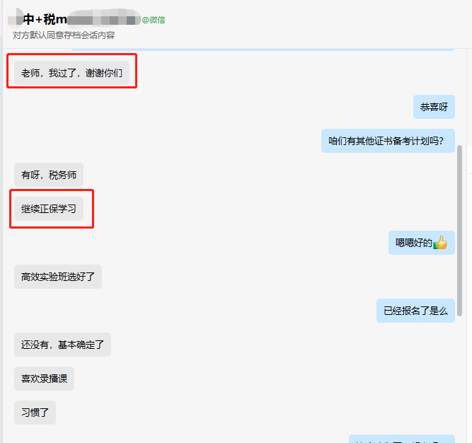 學(xué)員：中級會計考過啦！接著在正保學(xué)習(xí)考稅務(wù)師！