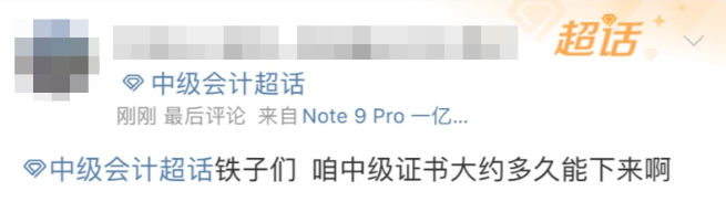 2023中級(jí)會(huì)計(jì)考過(guò)就等領(lǐng)證書(shū)了！領(lǐng)取證書(shū)前要提前準(zhǔn)備什么？