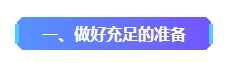 2023年中級(jí)會(huì)計(jì)已考過(guò)一科 剩余科目該如何準(zhǔn)備？