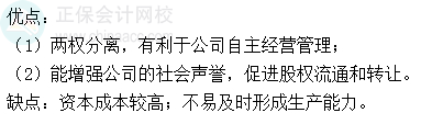 2024中級會計財務(wù)管理預(yù)習(xí)階段必看知識點：發(fā)行普通股股票的籌資特點