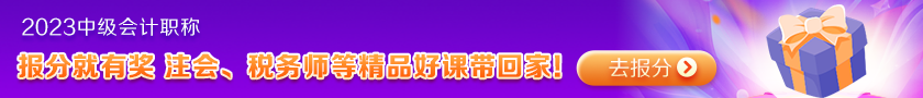 快來圍觀！2023中級會計職稱查分后高分涌現(xiàn) 更有單科百分
