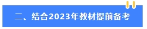 2024年中級(jí)會(huì)計(jì)教材還沒(méi)有公布 可以先學(xué)哪些內(nèi)容？