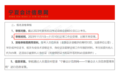 關(guān)于2023年中級考后審核，多地財政廳官宣！