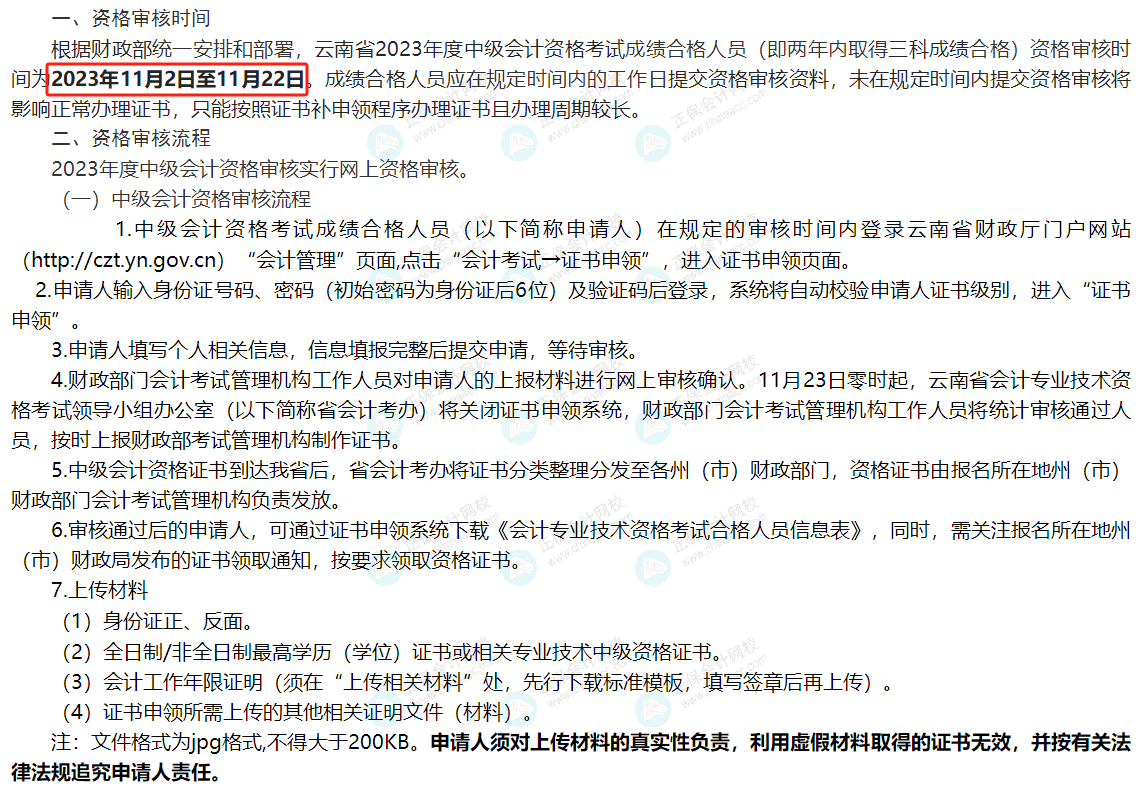 關(guān)于2023年中級考后審核，多地財政廳官宣！