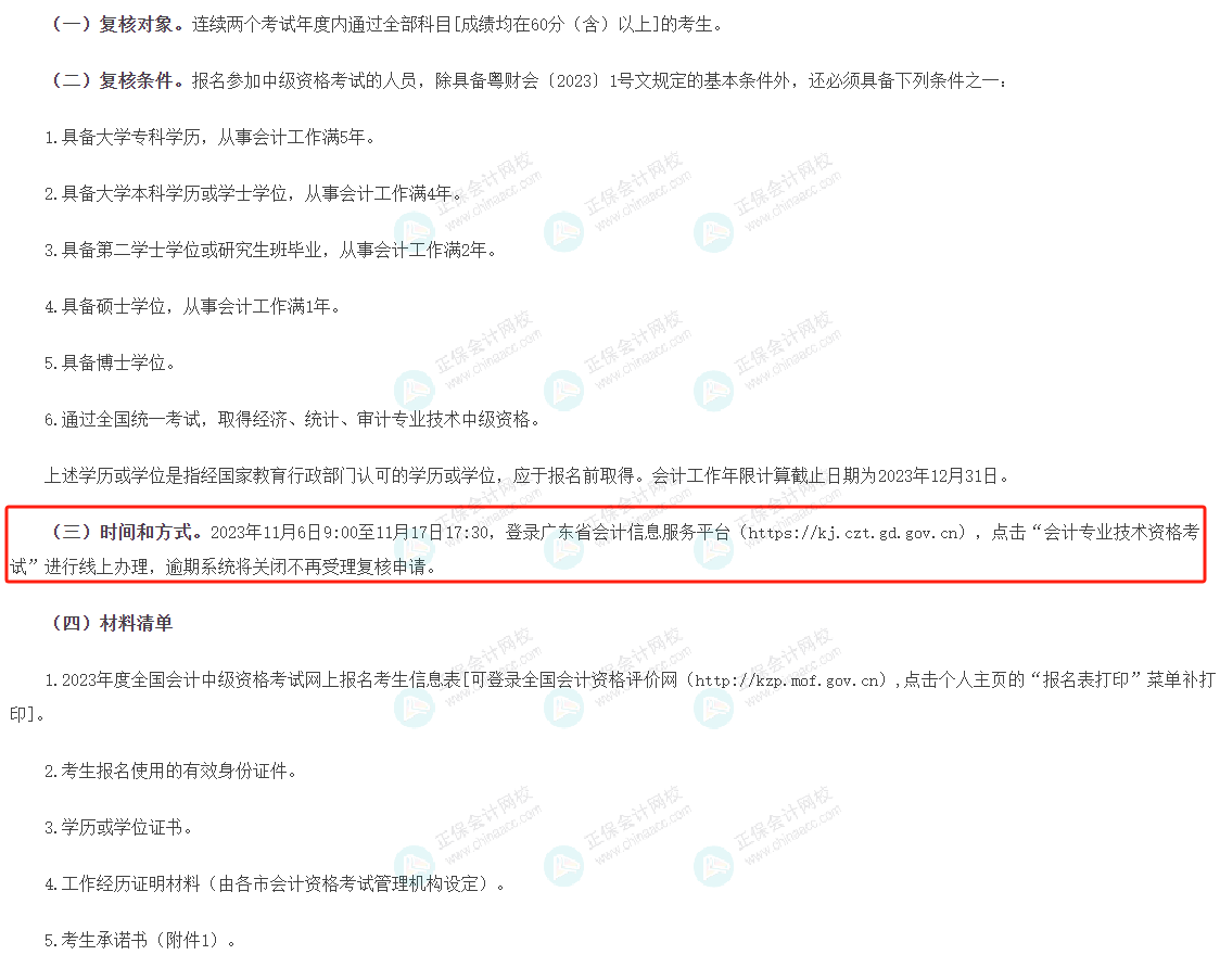 關(guān)于2023年中級考后審核，多地財政廳官宣！