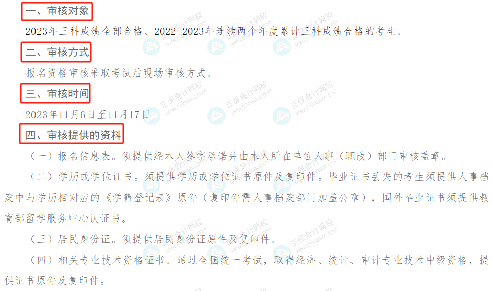 關(guān)于2023年中級考后審核，多地財政廳官宣！