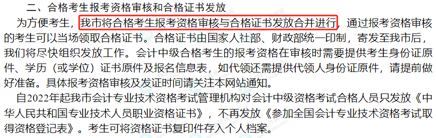 關(guān)于2023年中級考后審核，多地財政廳官宣！