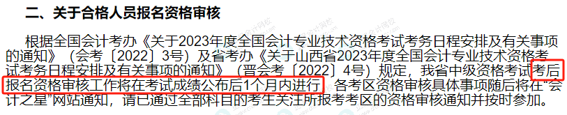關(guān)于2023年中級考后審核，多地財政廳官宣！
