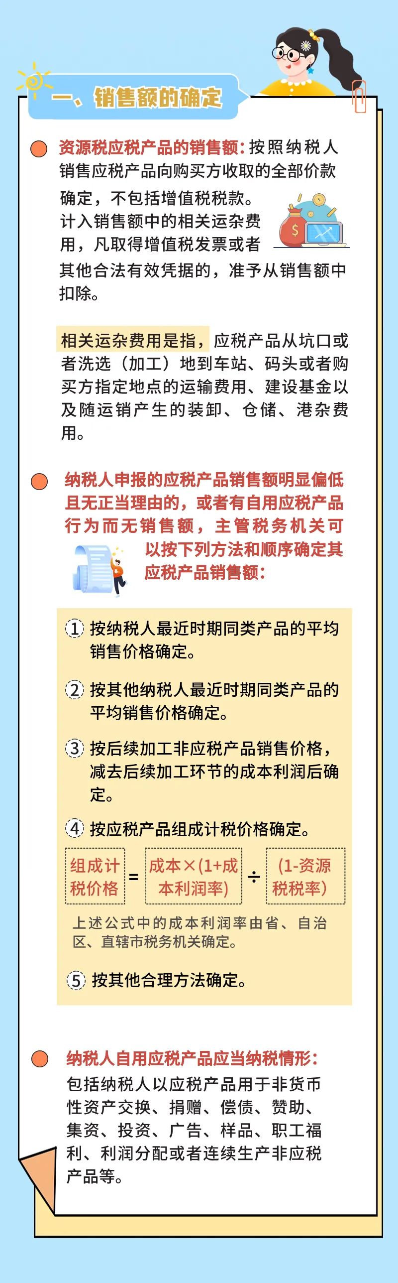 應(yīng)稅資源從價(jià)計(jì)征資源稅如何計(jì)算？