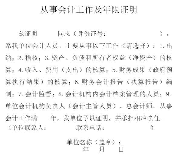 2024中級(jí)會(huì)計(jì)考后資格審核正在進(jìn)行中 一篇了解常見(jiàn)問(wèn)題！
