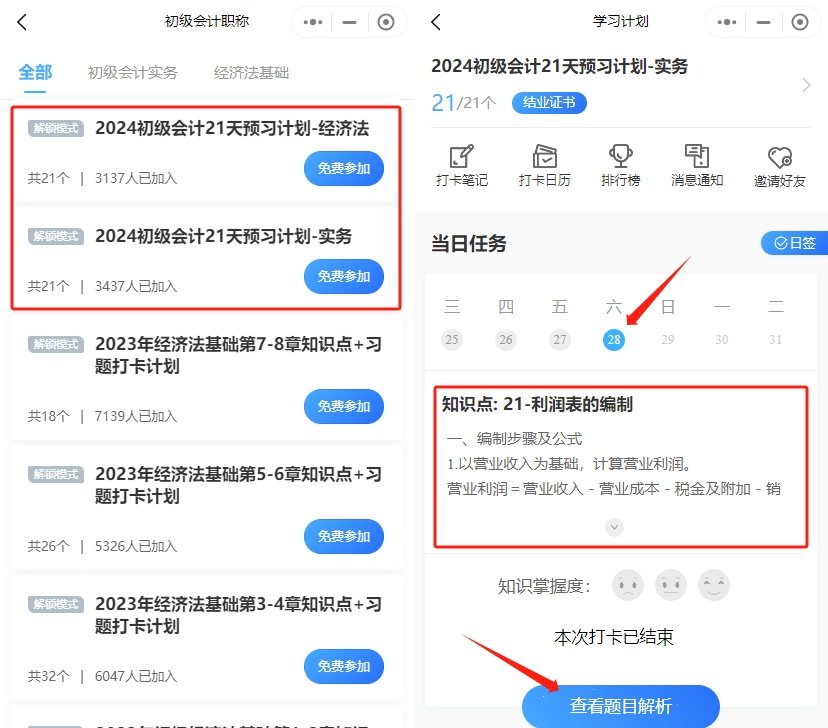 沒趕上/還想做初級(jí)會(huì)計(jì)預(yù)習(xí)打卡習(xí)題？還有這樣的操作辦法↓