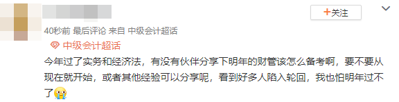 2024年中級(jí)會(huì)計(jì)職稱財(cái)務(wù)管理要怎么備考？要不要現(xiàn)在就開(kāi)始學(xué)？
