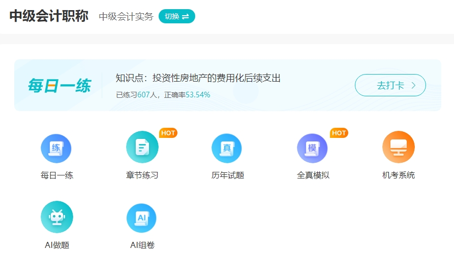 別再亂找啦！備考2024年中級會計考試超實用的書課題都在這里了！