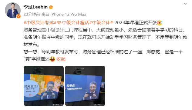 2024年中級(jí)會(huì)計(jì)職稱財(cái)務(wù)管理要怎么備考？要不要現(xiàn)在就開(kāi)始學(xué)？