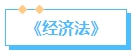 備考2024中級會計(jì)考試 提前了解教材結(jié)構(gòu) 備考起來事半功倍