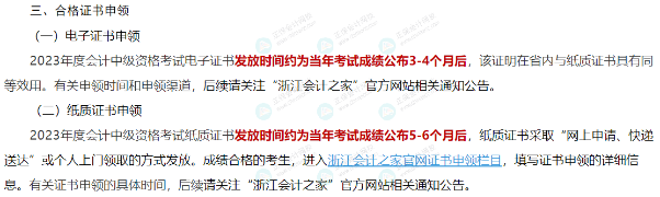 中級查分后，多久可以領(lǐng)到證書？多地官方新通知！