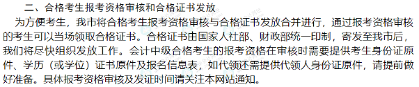 中級查分后，多久可以領(lǐng)到證書？多地官方新通知！