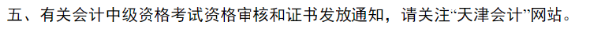 中級查分后，多久可以領(lǐng)到證書？多地官方新通知！