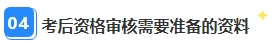 2023年中級會計考后資格審核很重要 影響領證？