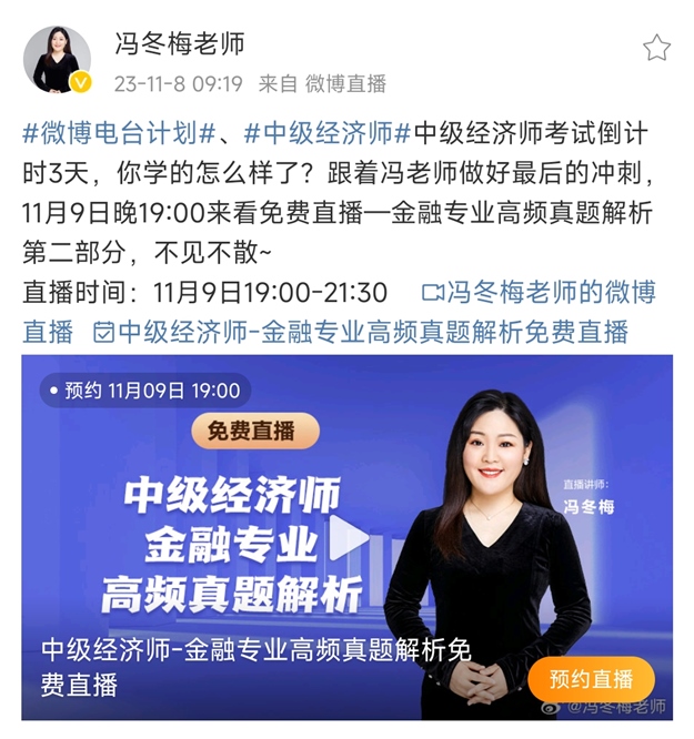 中級(jí)經(jīng)濟(jì)師金融高頻試題解析免費(fèi)直播