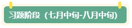 致2024年考生：中級會(huì)計(jì)備考全階段學(xué)習(xí)建議及好物分享
