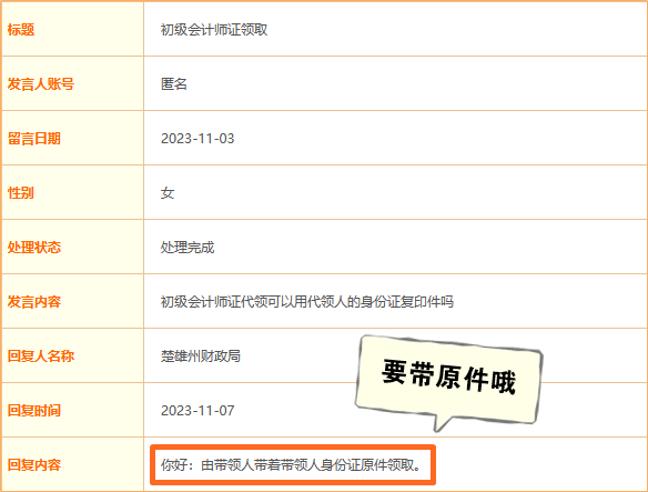 代領(lǐng)初級會(huì)計(jì)職稱證書