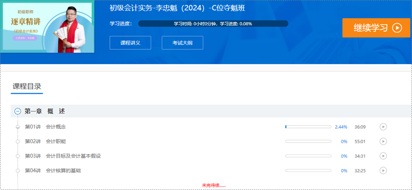 初級(jí)會(huì)計(jì)C位奪魁班基礎(chǔ)課更新中 考初級(jí)&學(xué)實(shí)操 選TA一站備齊！