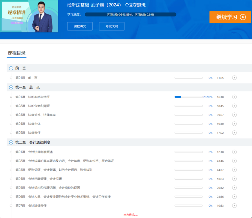 初級(jí)會(huì)計(jì)C位奪魁班基礎(chǔ)課更新中 考初級(jí)&學(xué)實(shí)操 選TA一站備齊！