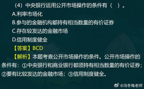 中級經(jīng)濟(jì)師金融案例分析題