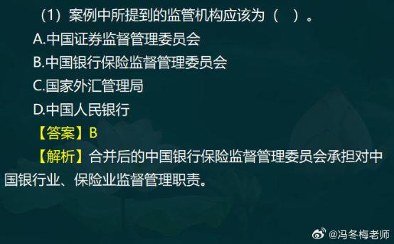 中級經(jīng)濟(jì)師金融案例分析題