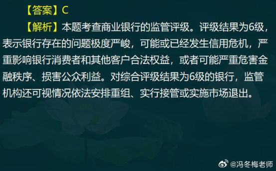 中級經(jīng)濟(jì)師金融案例分析題