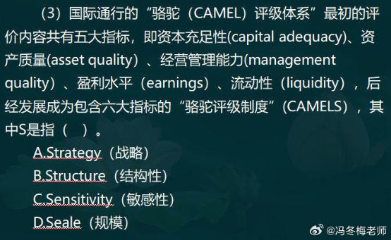 中級經(jīng)濟(jì)師金融案例分析題