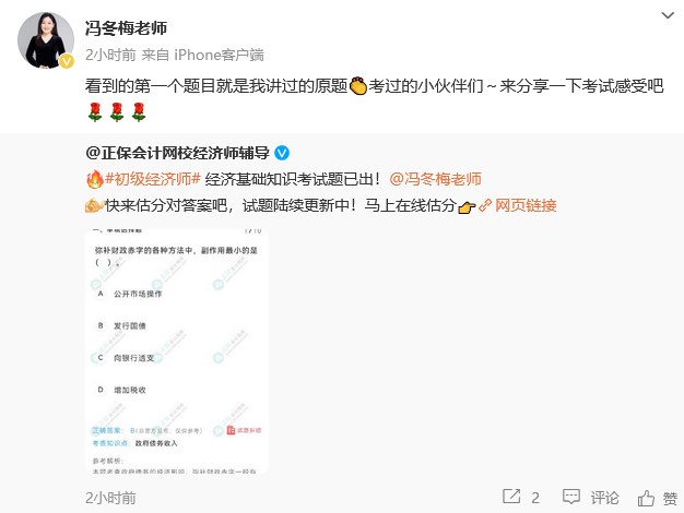 2023初級(jí)經(jīng)濟(jì)師經(jīng)濟(jì)基礎(chǔ)考到相似題！