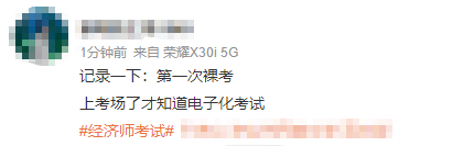 2023初中級經(jīng)濟師考試時遇到的“奇葩事”