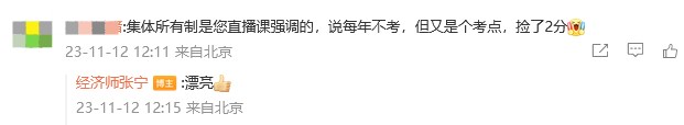 2023中級(jí)經(jīng)濟(jì)師經(jīng)濟(jì)基礎(chǔ)考到了張寧老師強(qiáng)調(diào)的 撿了兩分！