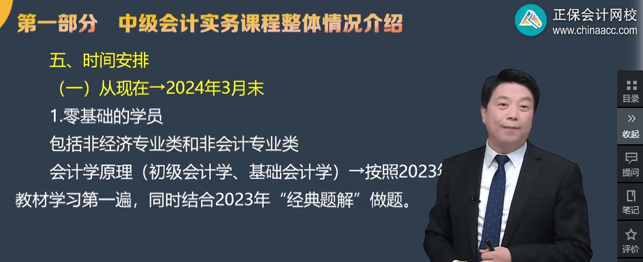 2024中級會計備考時間如何劃分？零基礎(chǔ)/有基礎(chǔ)考生如何安排？