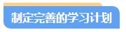 零基礎(chǔ)備考中級(jí)會(huì)計(jì)考試第一步先做什么？注意事項(xiàng)有哪些？