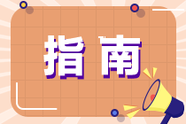 初級(jí)會(huì)計(jì)職稱考試簡介！是什么？何時(shí)報(bào)名？考試考什么？