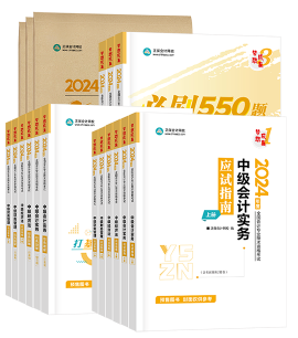 2024年中級會計備考書課搭配效率高 備考事半功倍！