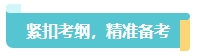 2024中級會計考試大綱何時公布？預習備考重點關(guān)注變化章節(jié)！