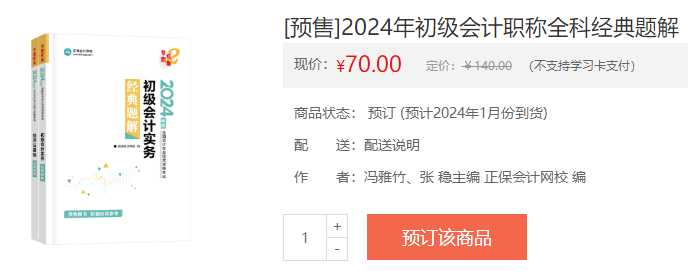 初級(jí)會(huì)計(jì)《應(yīng)試指南》、《經(jīng)典題解》一樣嗎？需不需要都買？
