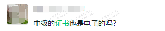 2023年中級會計(jì)證書是紙質(zhì)版還是電子版？