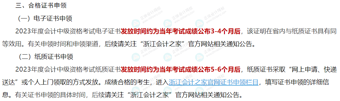 2023年中級會計(jì)證書是紙質(zhì)版還是電子版？