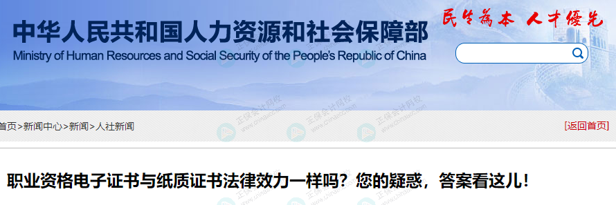 2023年中級會計(jì)證書是紙質(zhì)版還是電子版？