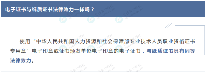 2023年中級會計(jì)證書是紙質(zhì)版還是電子版？