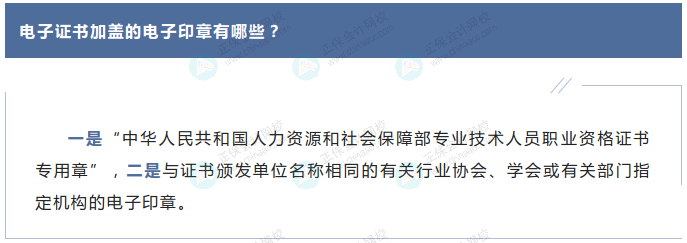 2023年中級會計(jì)證書是紙質(zhì)版還是電子版？