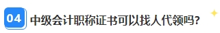 中級會計職稱資格審核已通過 證書領取那些事兒你都清楚嗎？