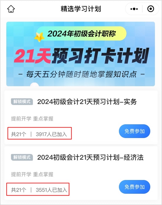 為你出謀劃策 助力初級(jí)會(huì)計(jì)備考 網(wǎng)校這波“神助攻”不能錯(cuò)過(guò)！