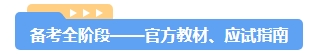中級(jí)會(huì)計(jì)考試用書不用選太多 這套包攬備考全階段用書！